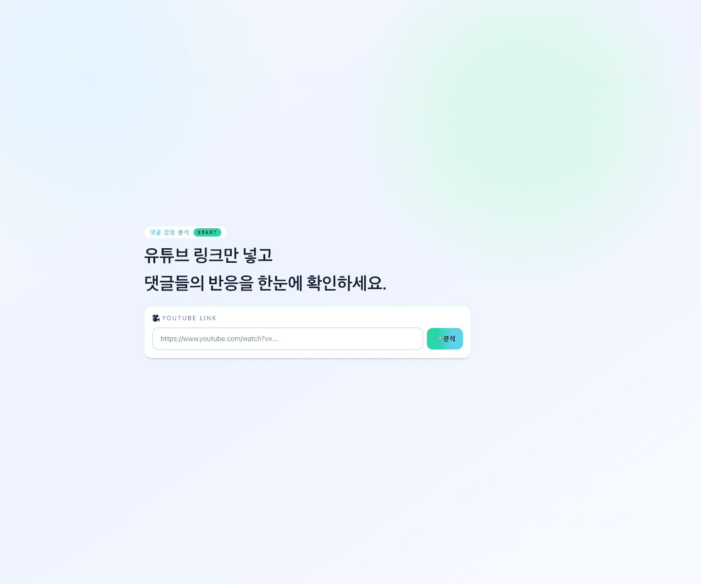 Comment Analyze homepage with YouTube link input and analysis button